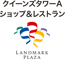 ランドマークプラザ