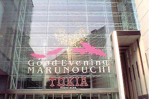 東京ビル TOKIA