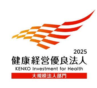 健康経営優良法人2025